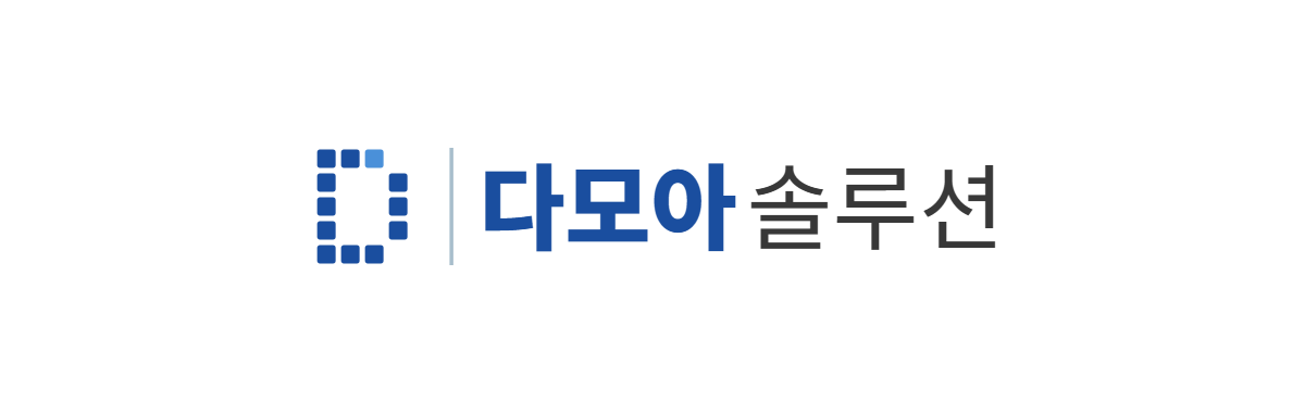 다모아솔루션
